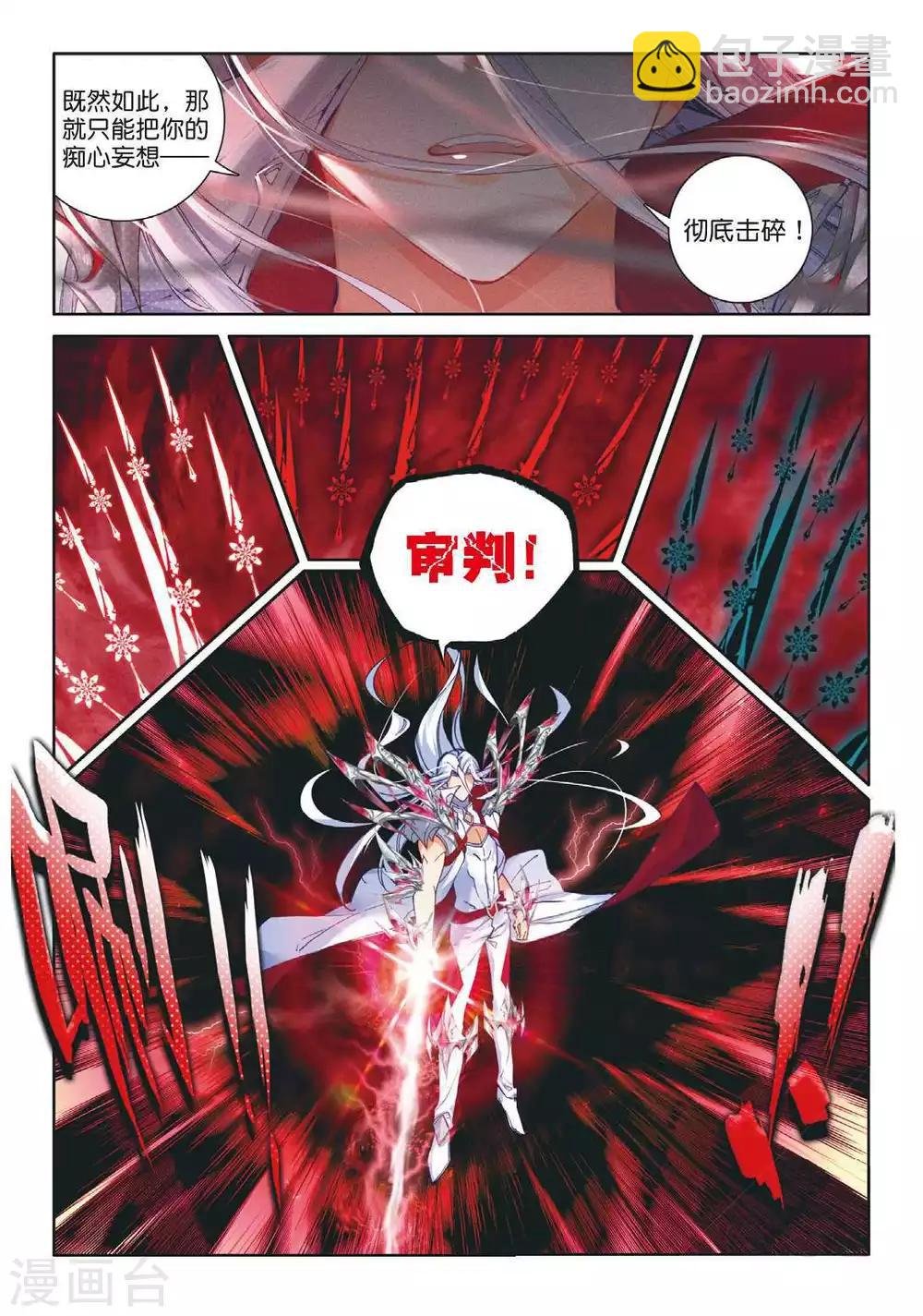 第51话 三界审判之剑