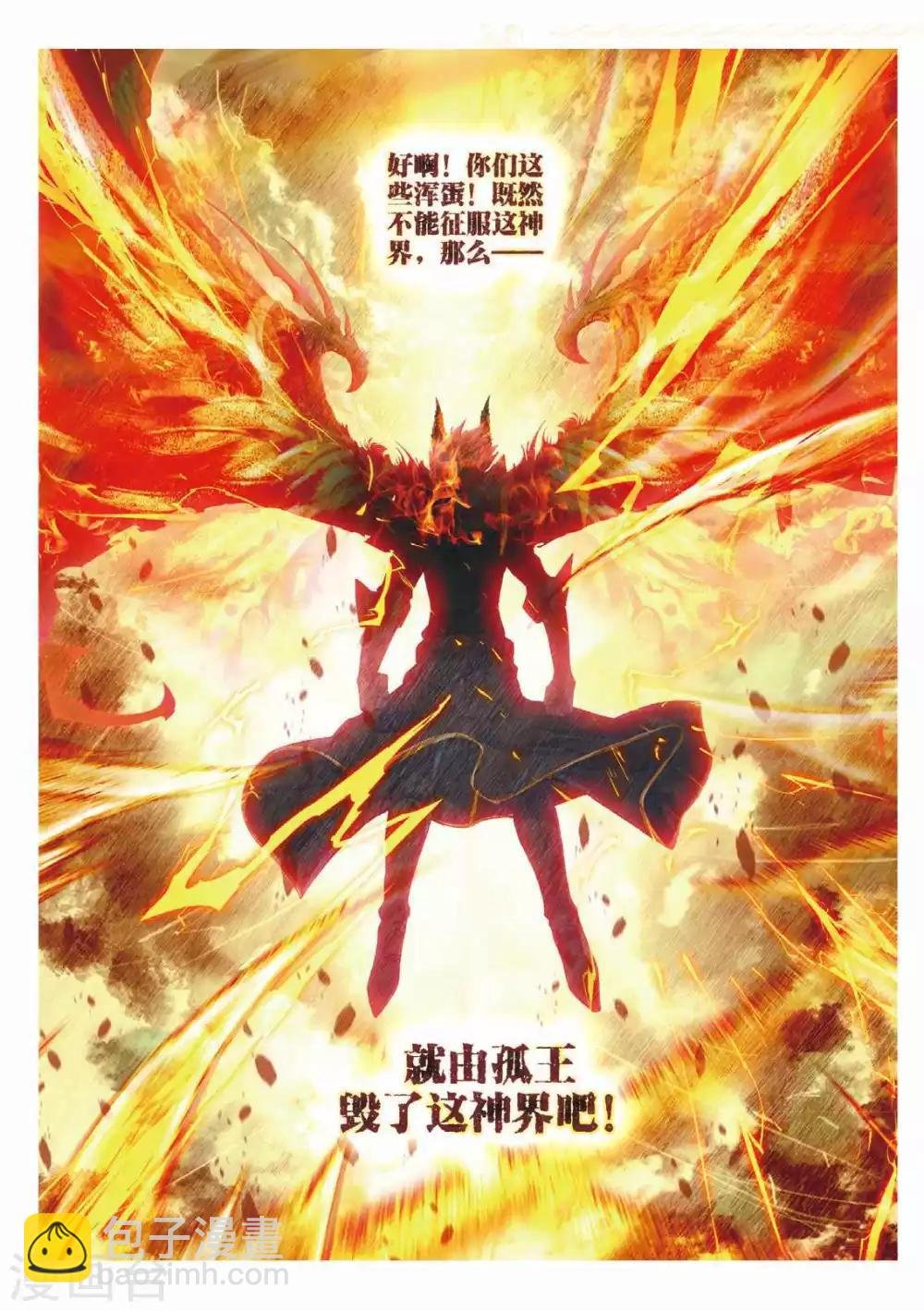 第51话 三界审判之剑