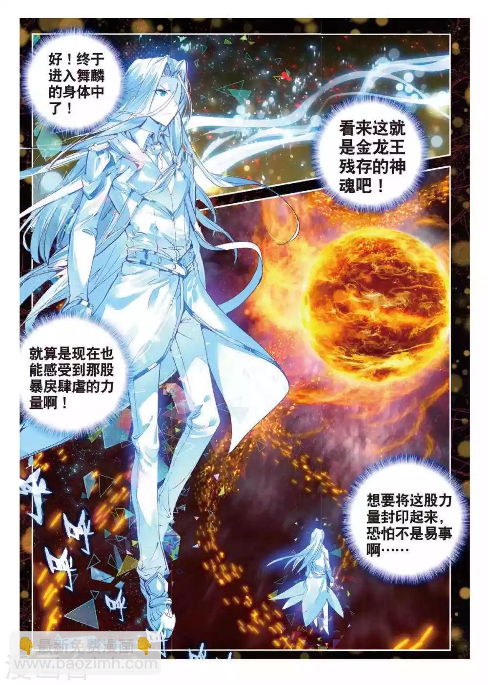 第54话 封印金龙王！