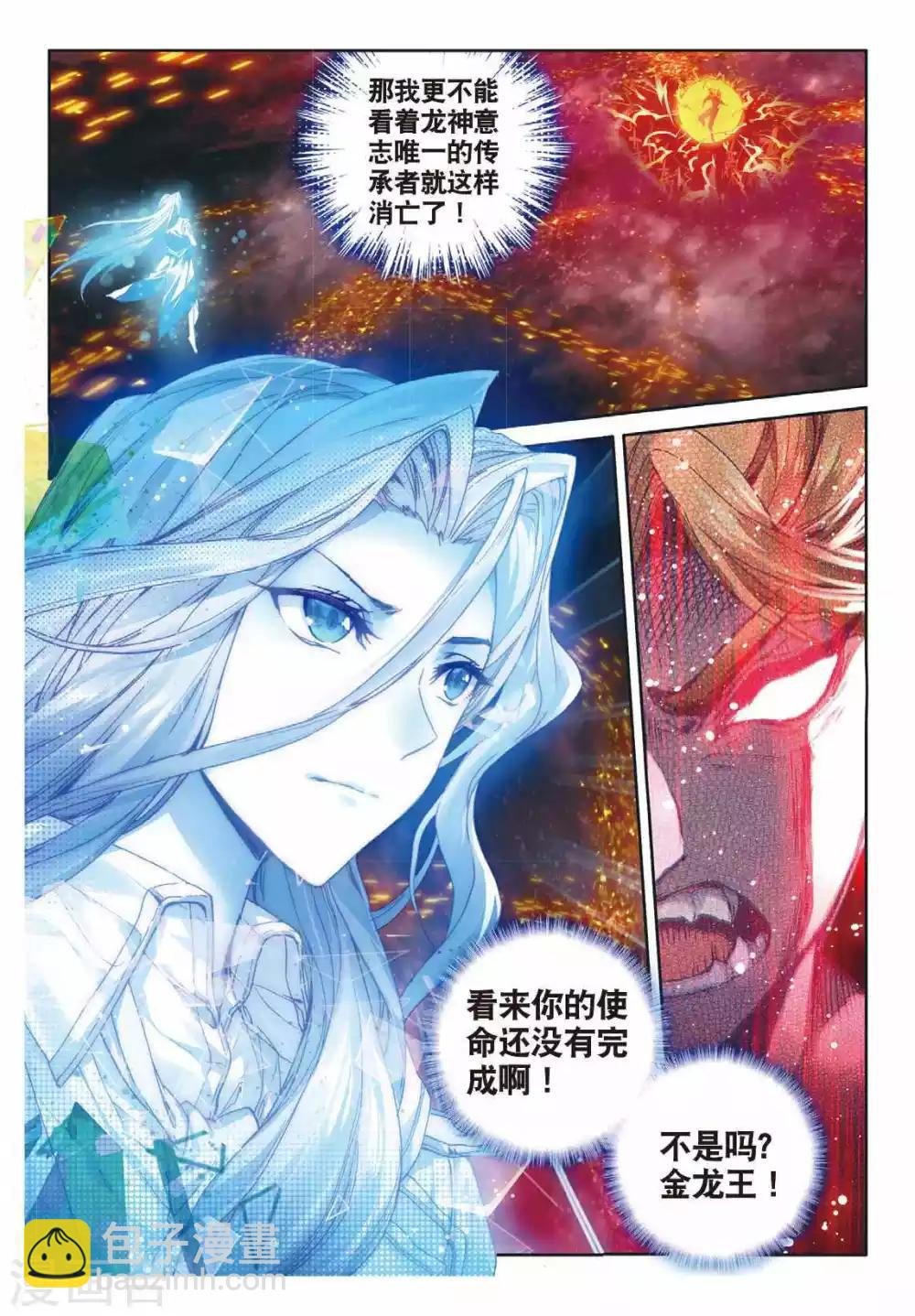 第54话 封印金龙王！