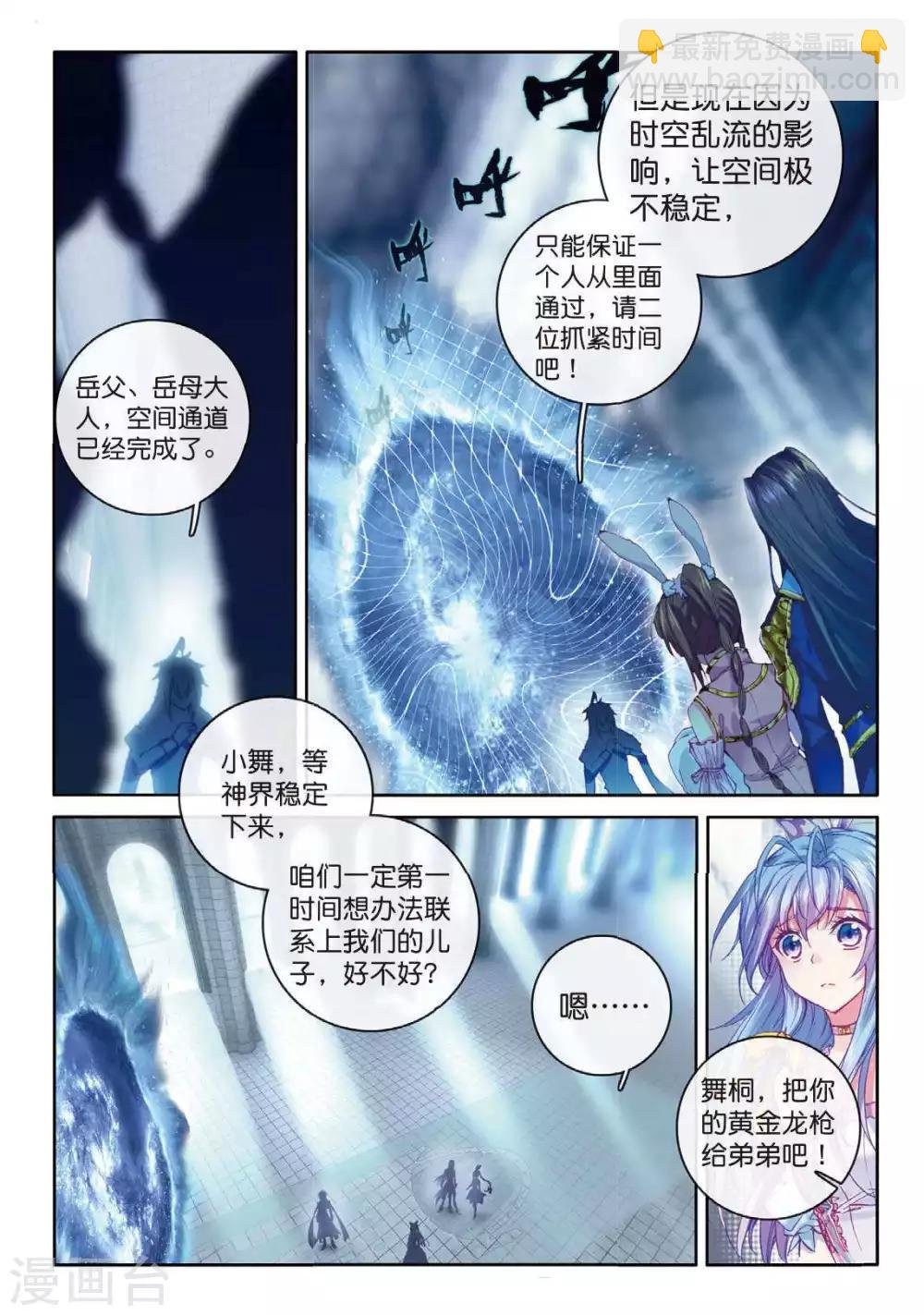 第55话 空间大挪移