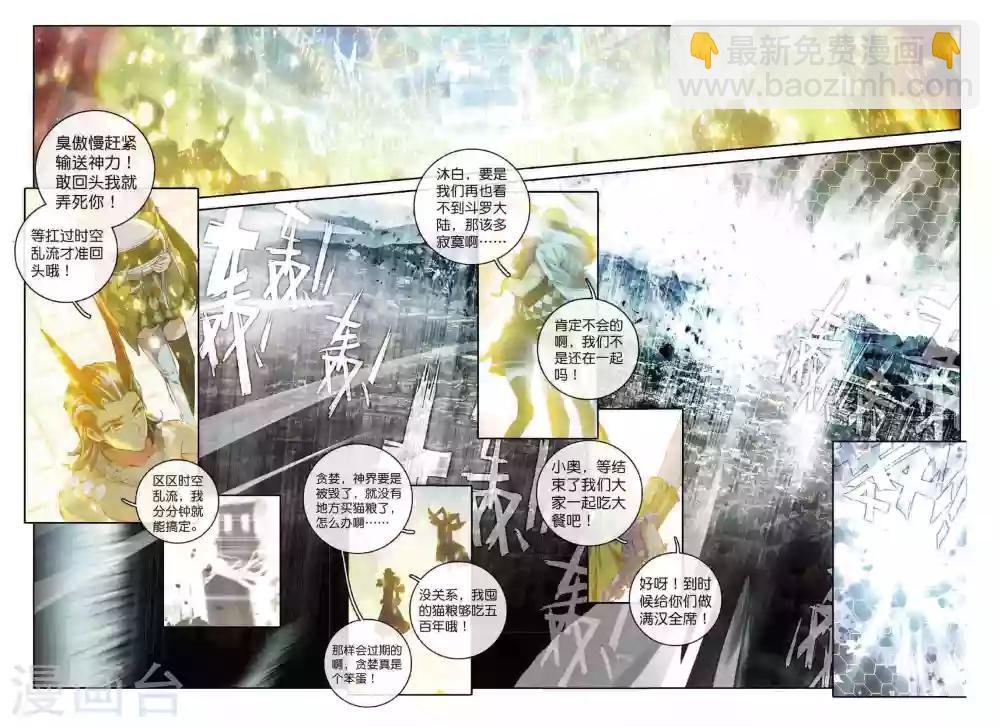第55话 空间大挪移