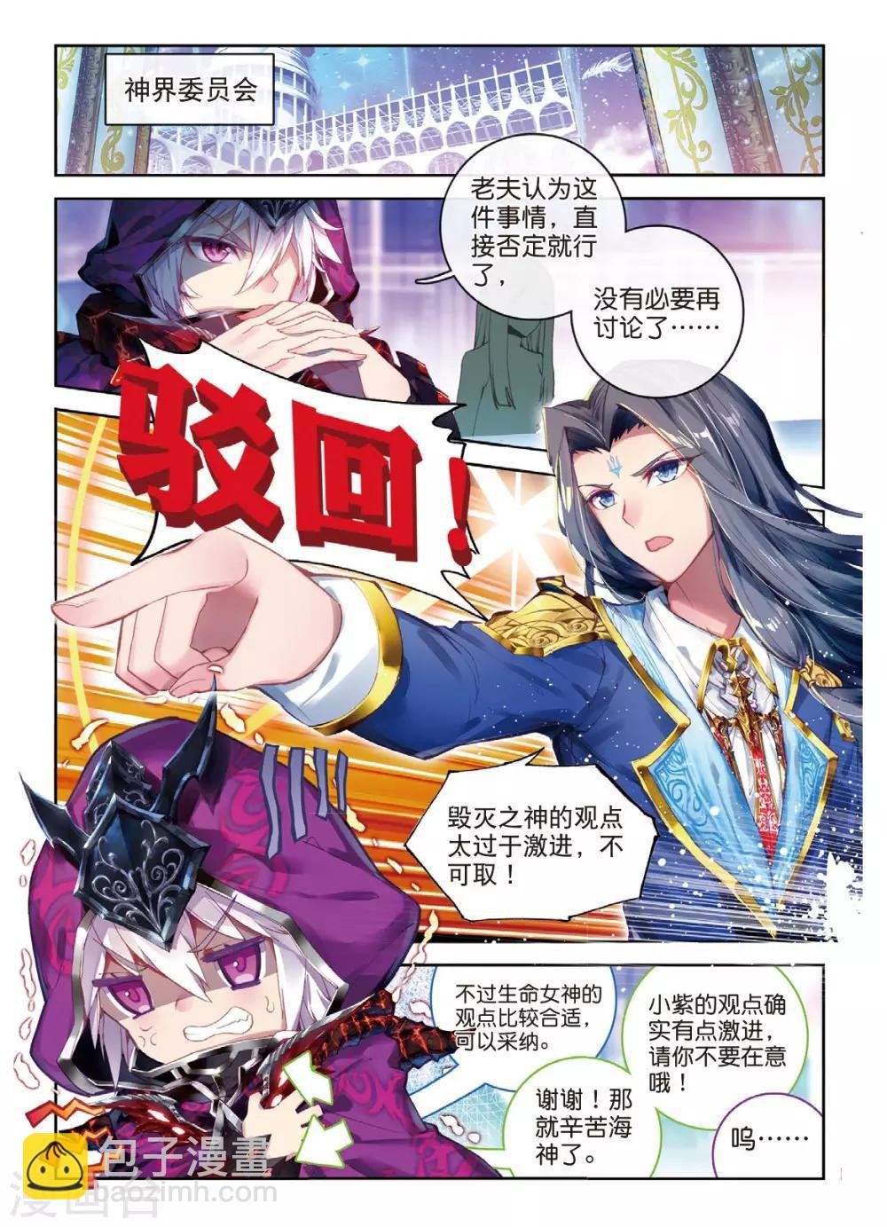番外4 毁灭之神的生日