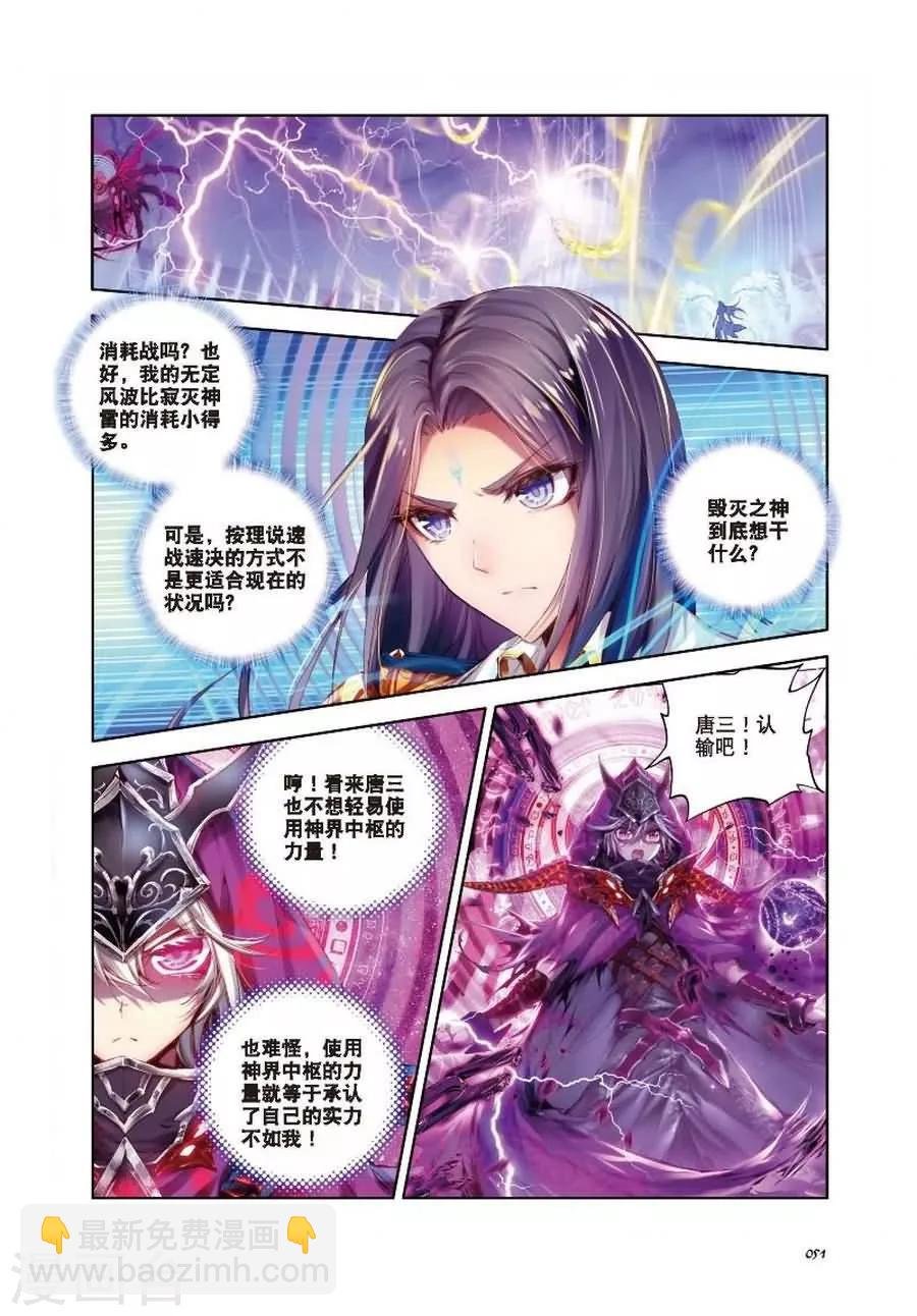 第7话 海神vs毁灭之神