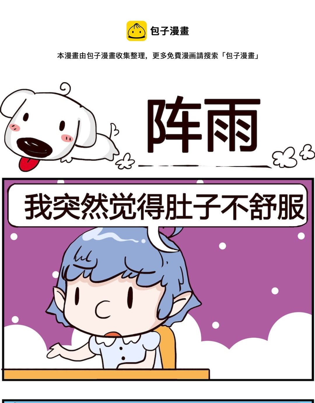 第010话 阵雨