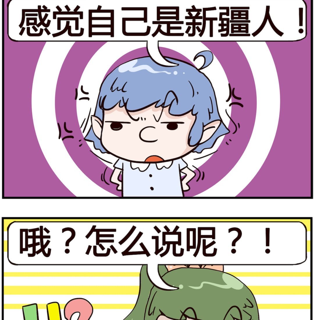 第100话 新疆人