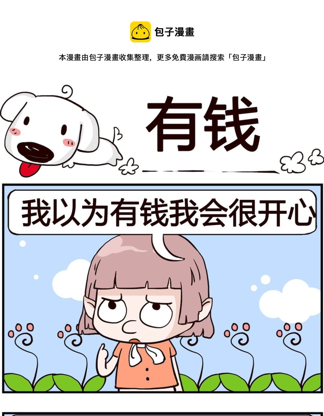 第011话 有钱