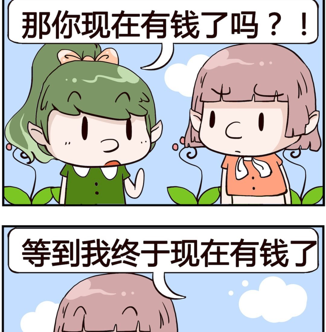第011话 有钱