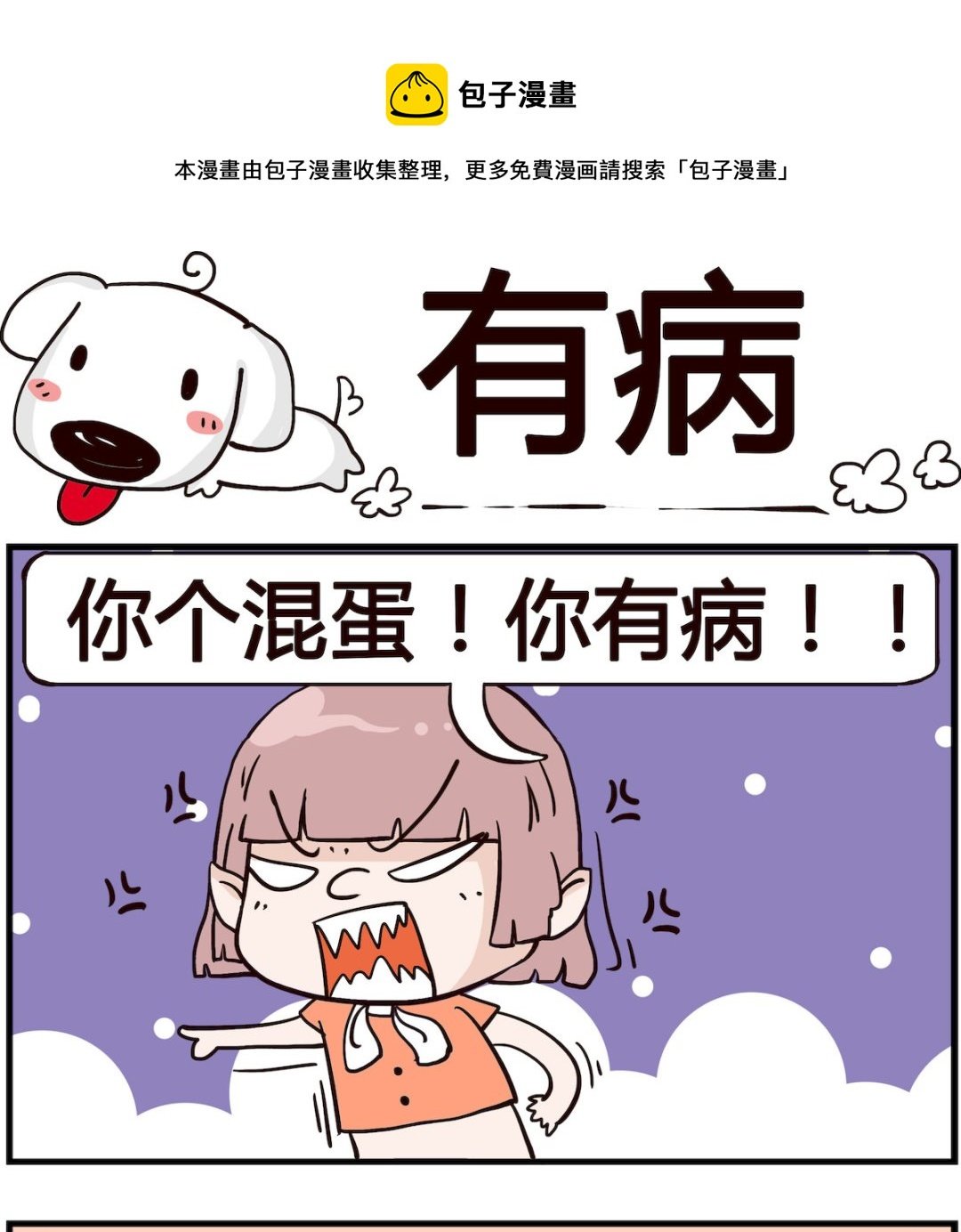 第019话 有病