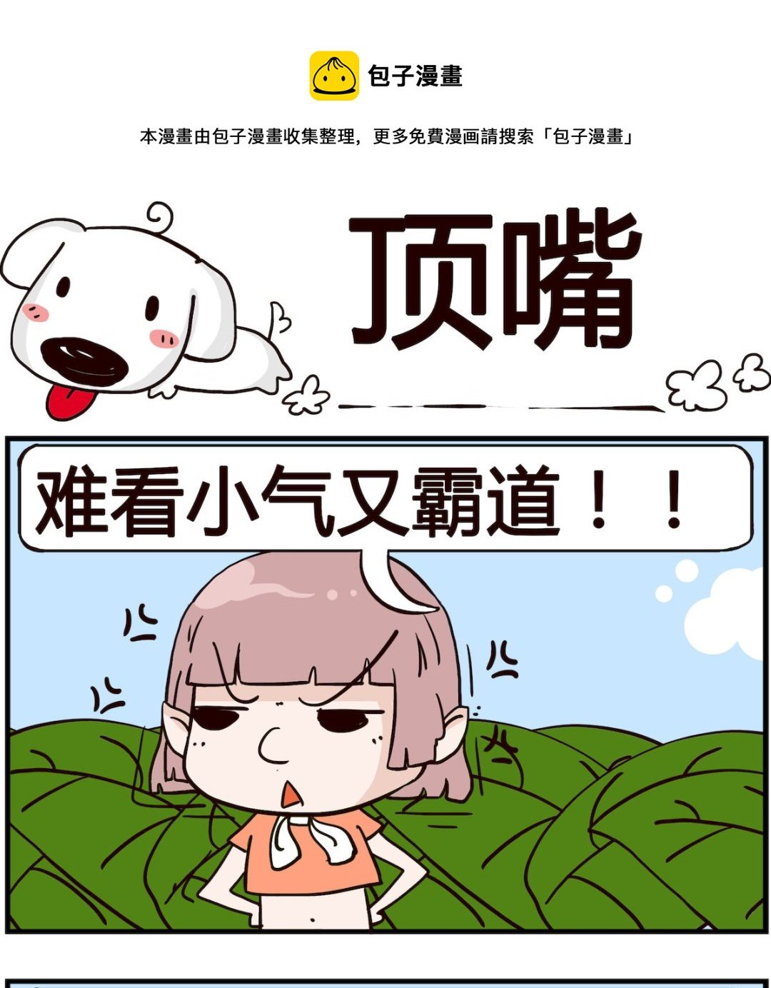 第002话 顶嘴