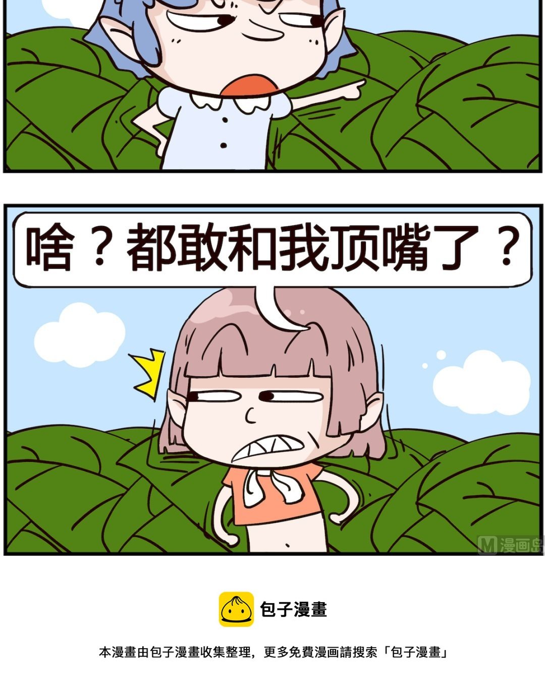 第002话 顶嘴