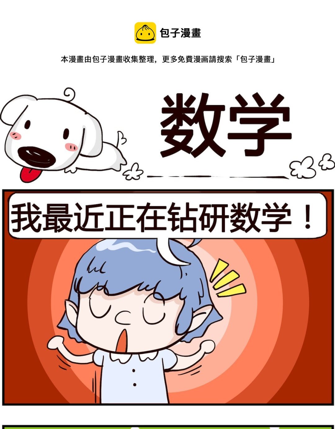 第021话 数学