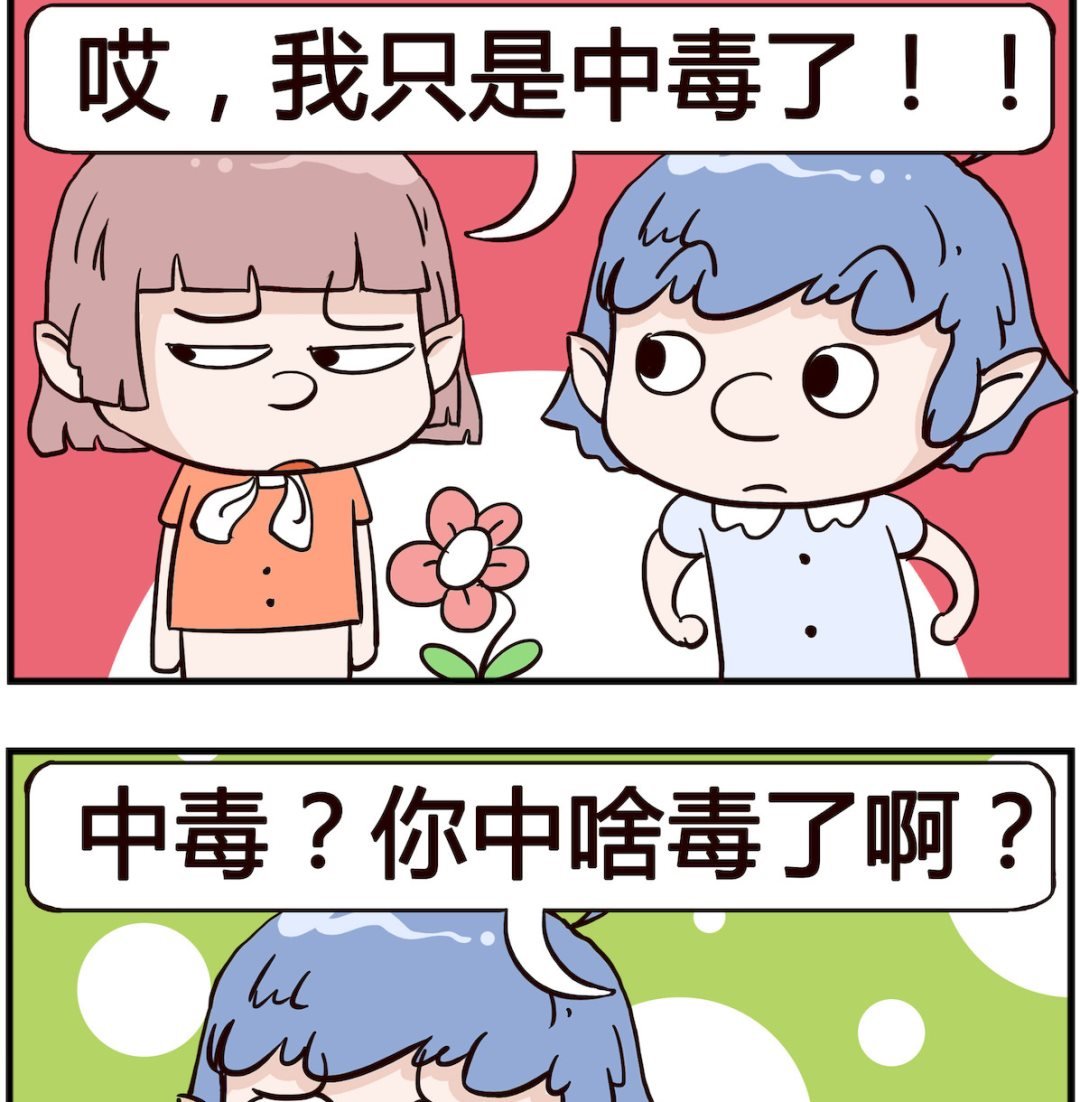第022话 中毒