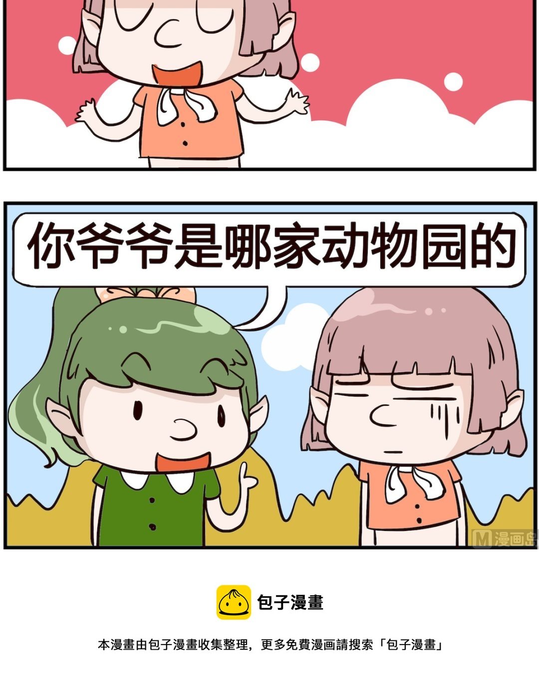 第028话 猴子