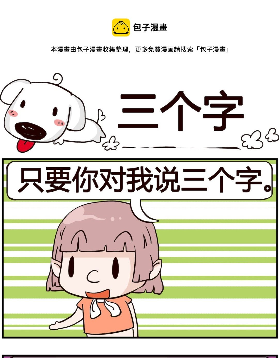 第029话 三个字