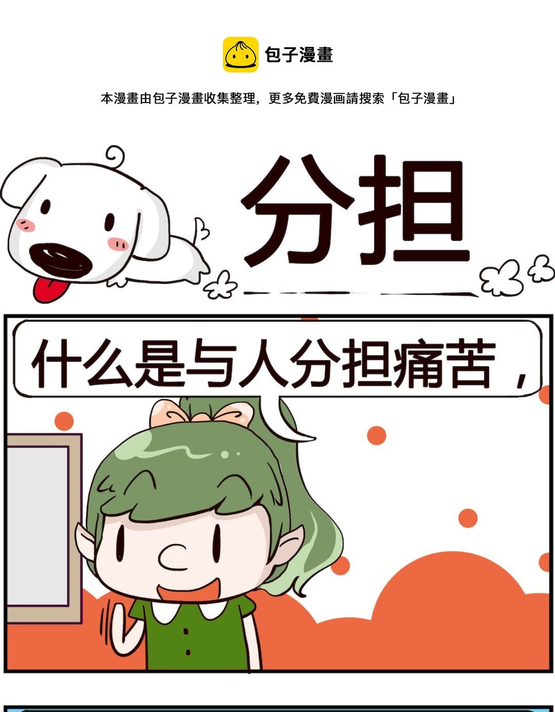 第032话 分担