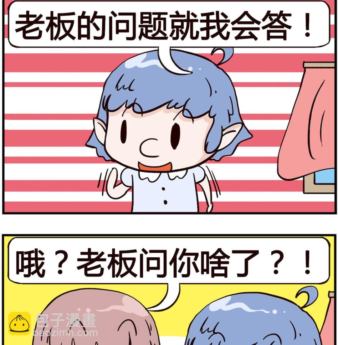 第034话 聪明
