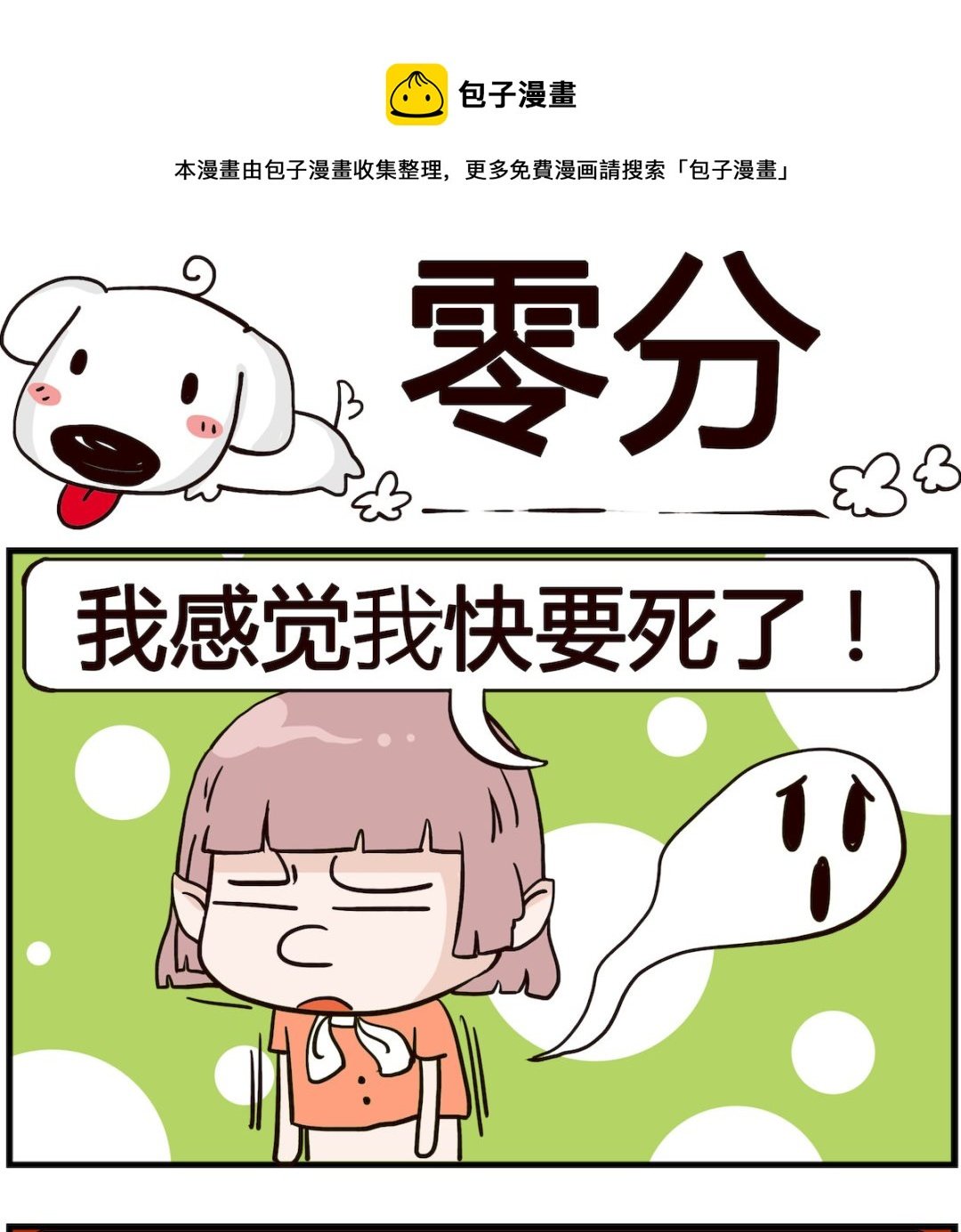 第036话 零分