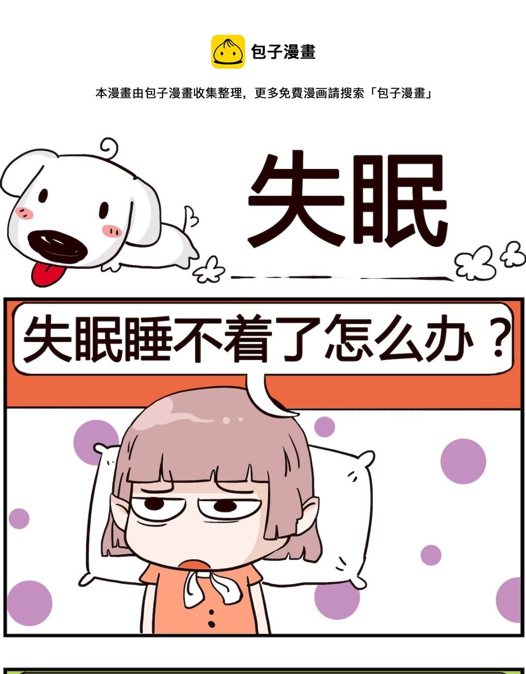 第037话 失眠