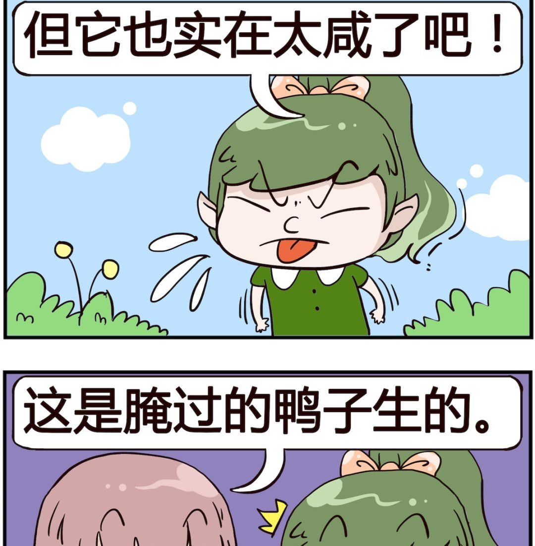 第004话 咸鸭蛋