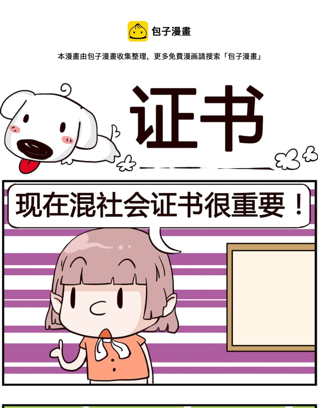 第045话 证书