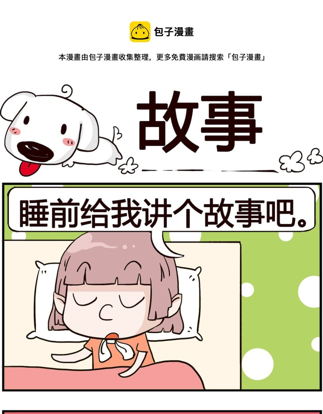 第046话 故事