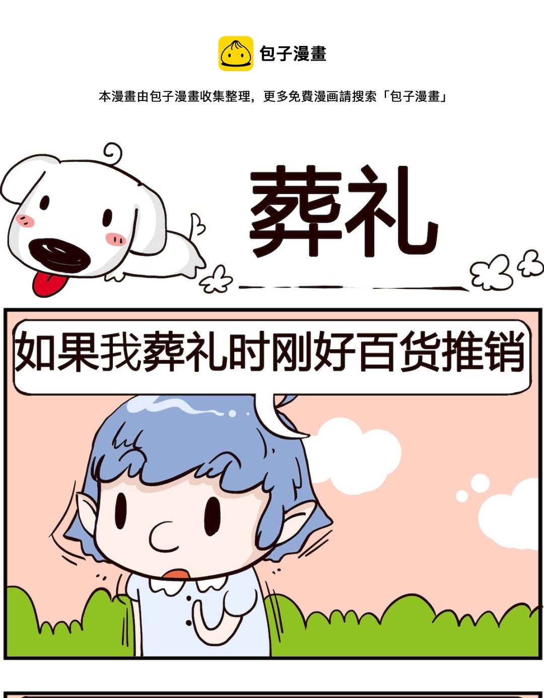 第057话 葬礼