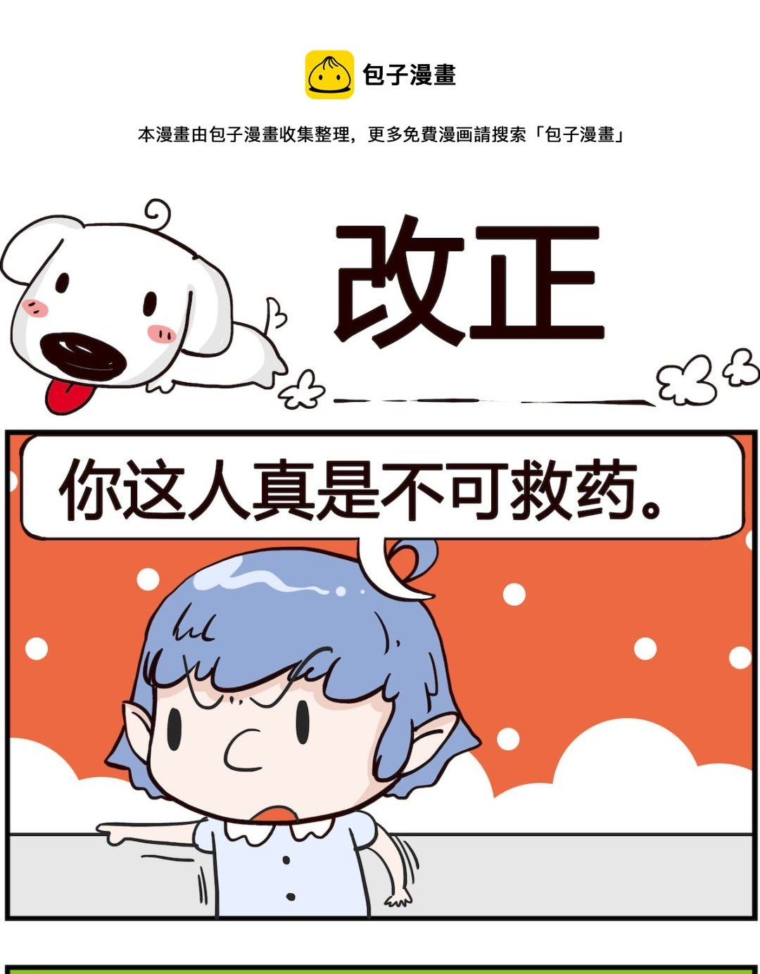 第058话 改正