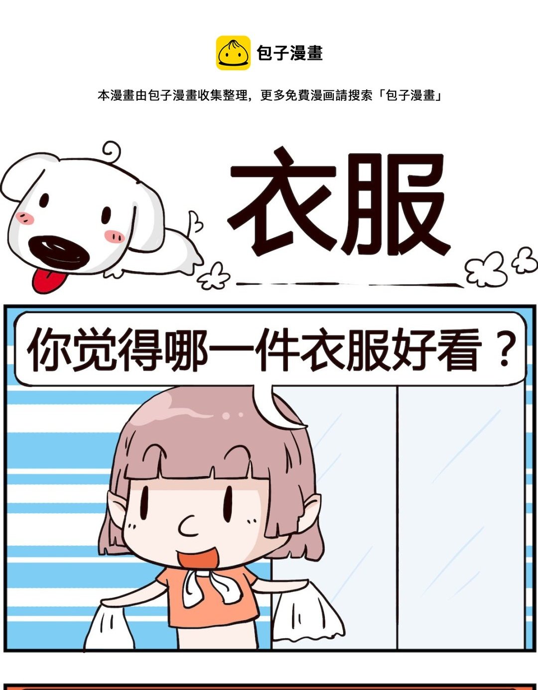 第006话 衣服