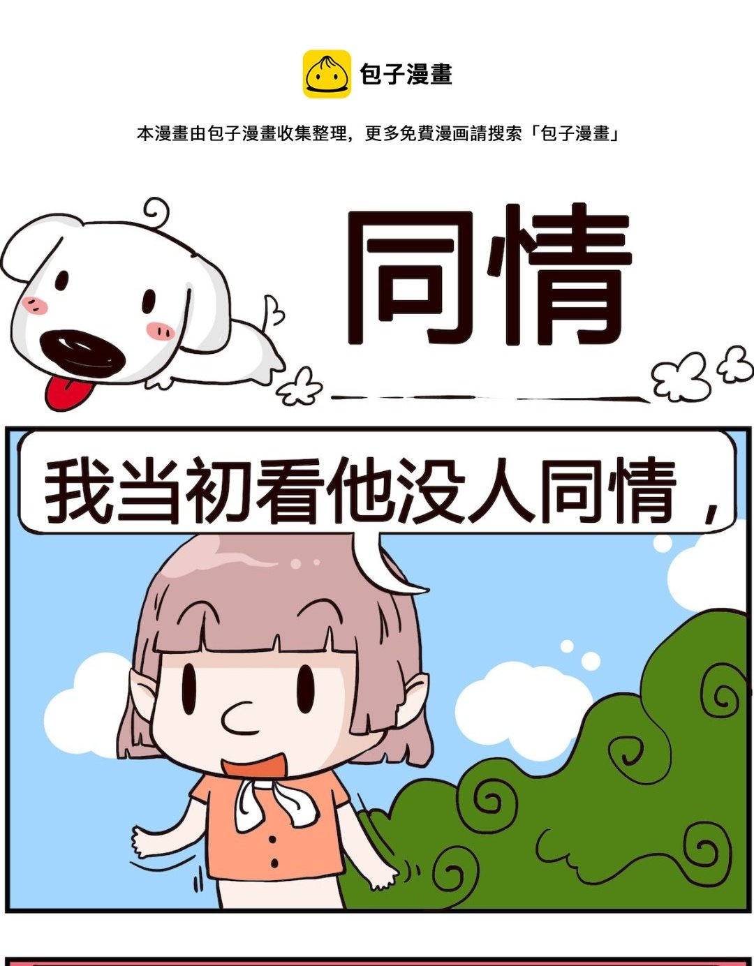 第060话 同情