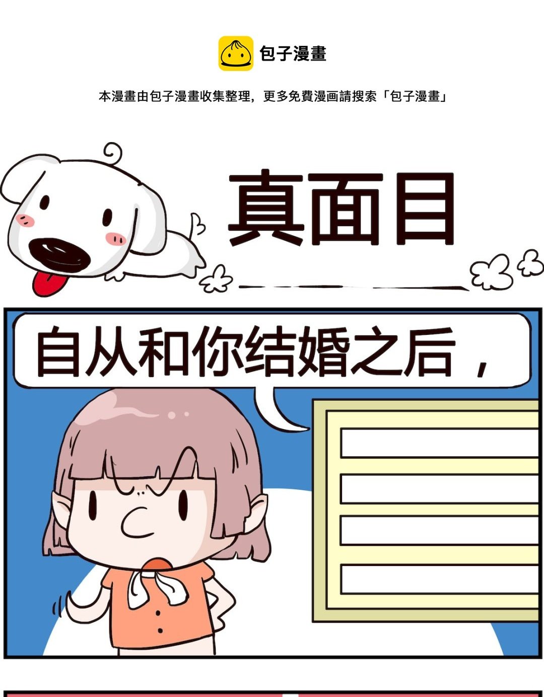 第061话 真面目