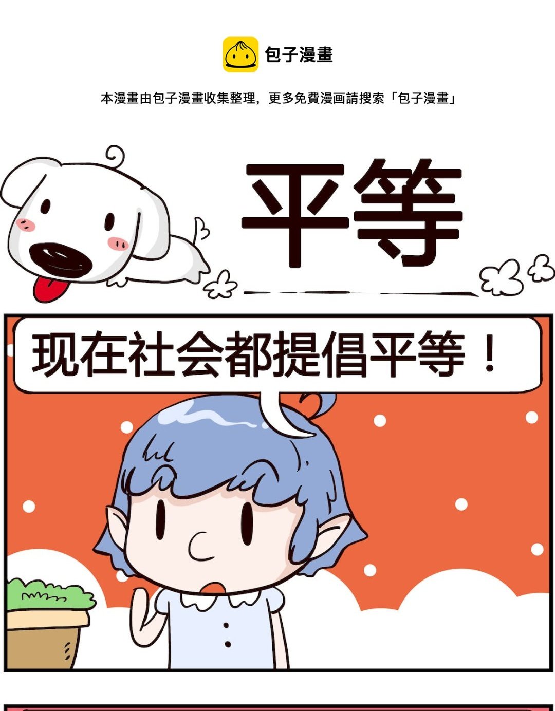 第064话 平等