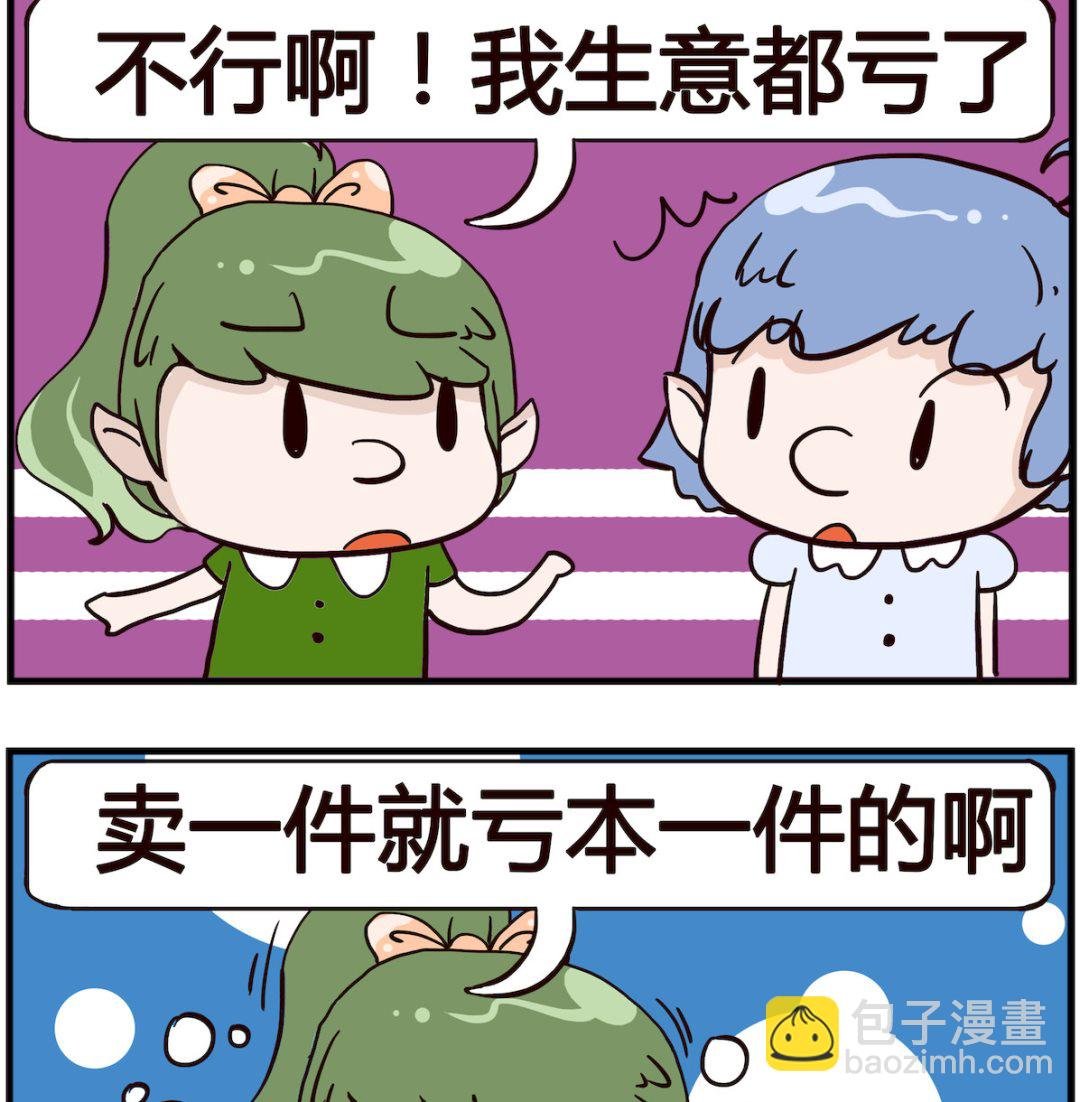 第066话 亏本