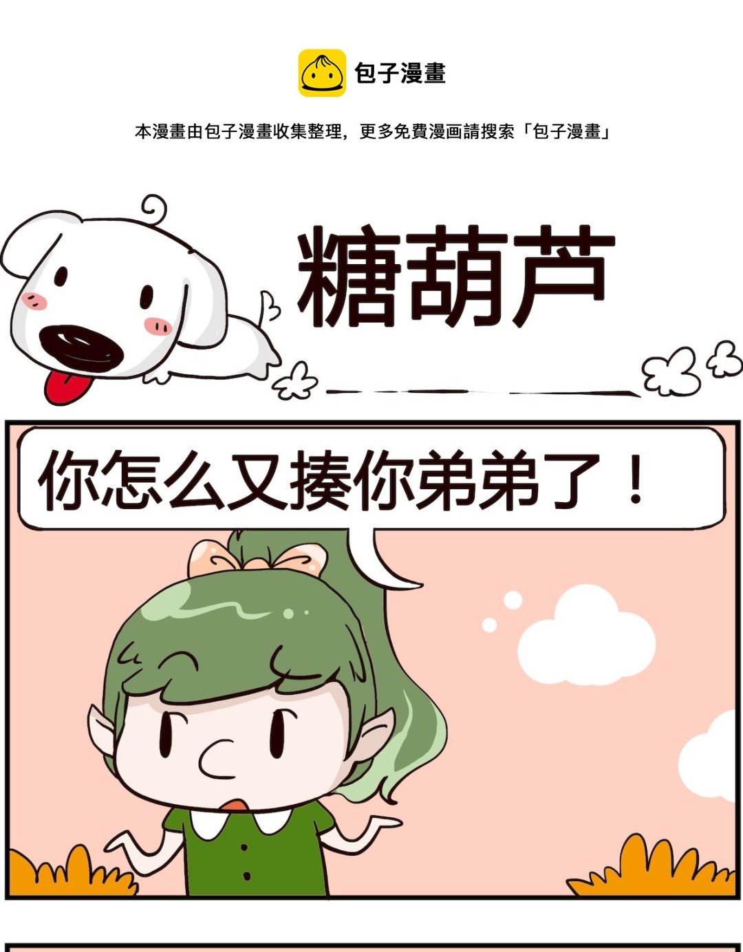 第069话 糖葫芦