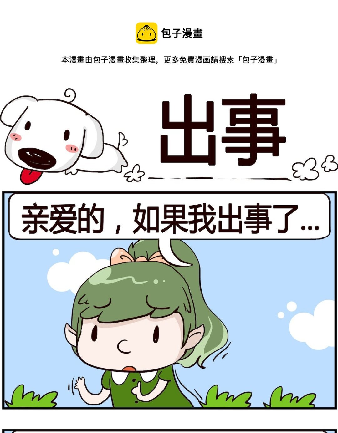 第008话 出事