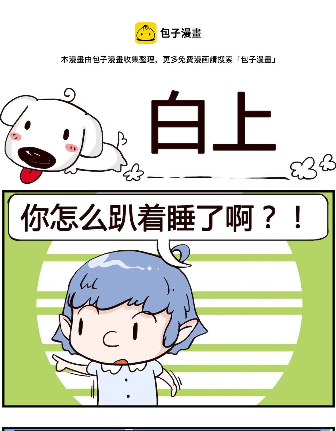 第081话 白上