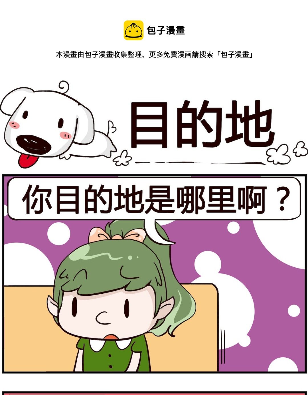 第086话 目的地