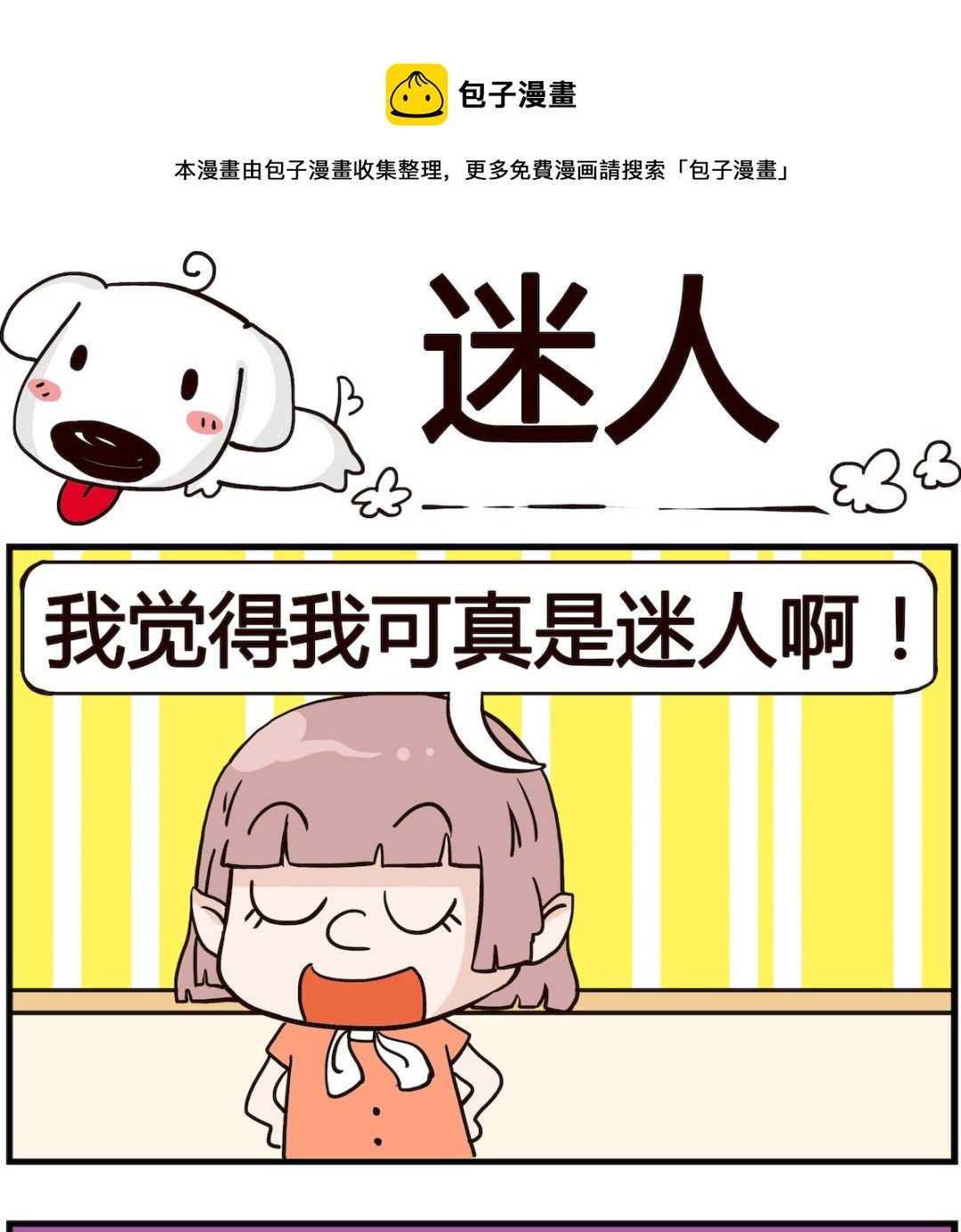 第087话 迷人