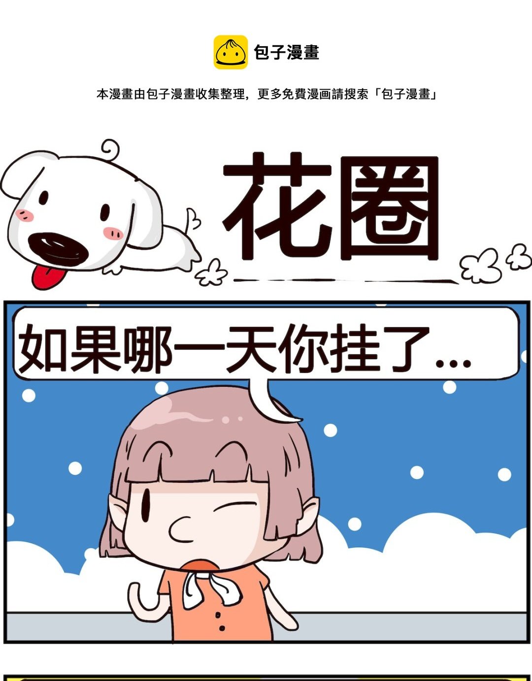 第089话 花圈