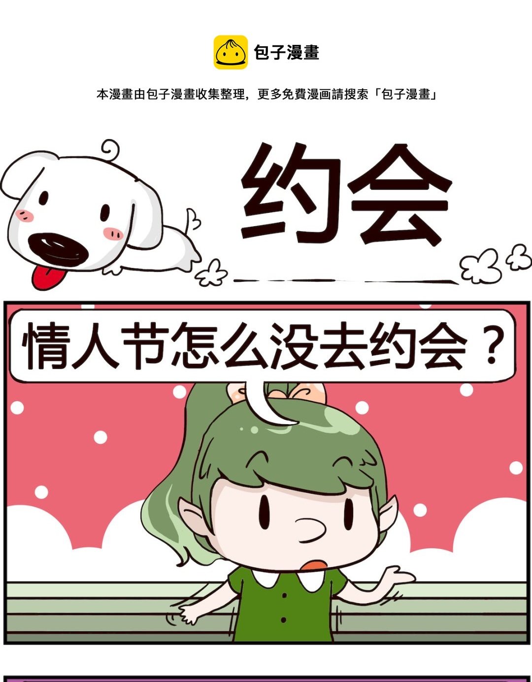 第009话 约会