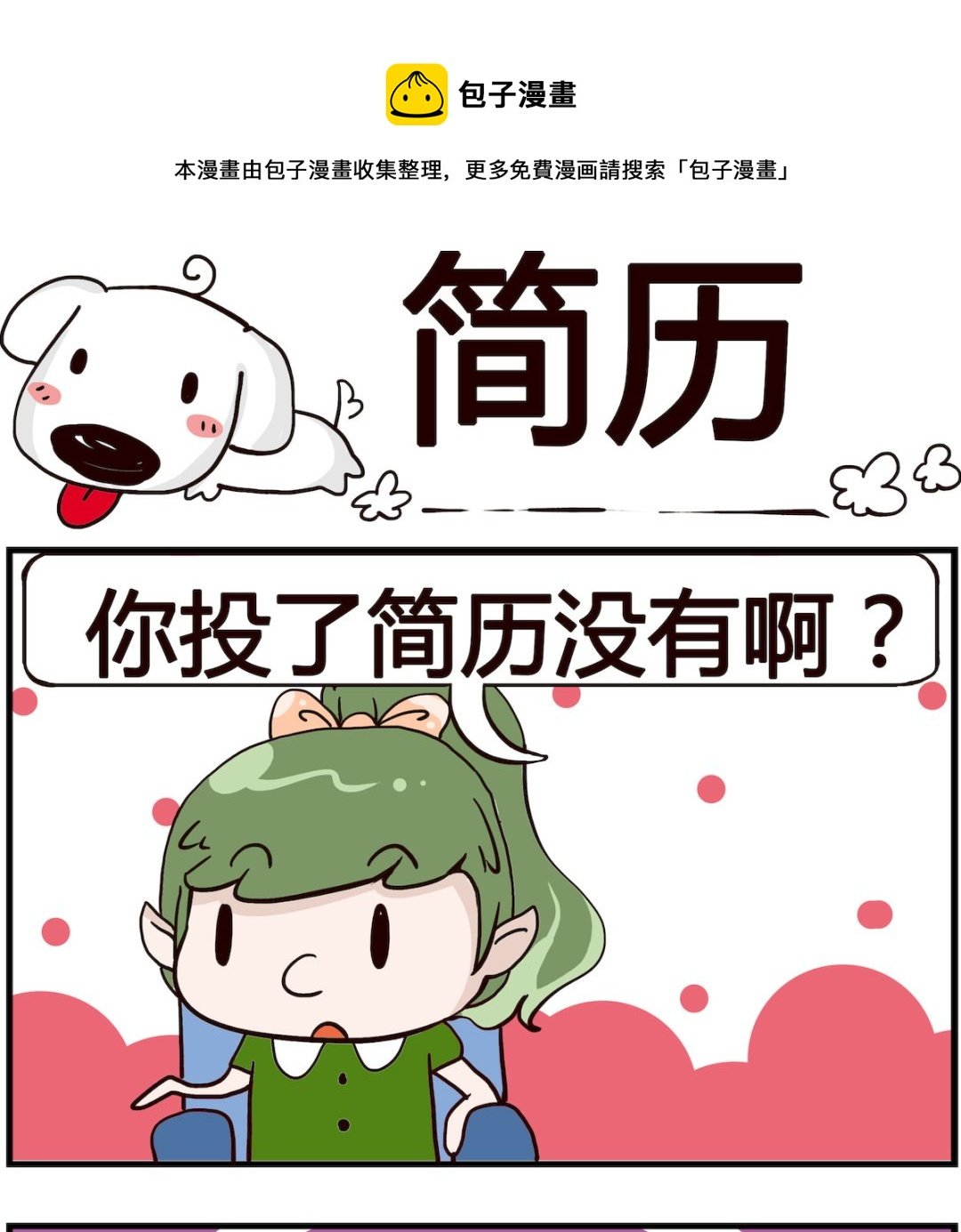 第090话 简历