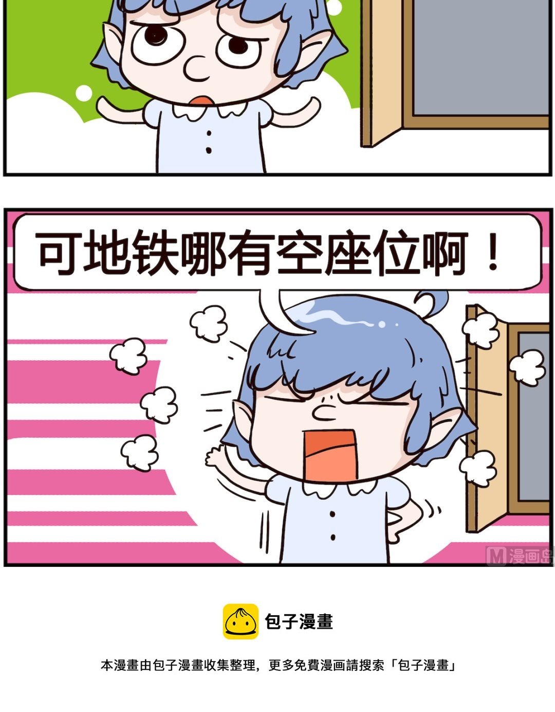 第094话 地铁