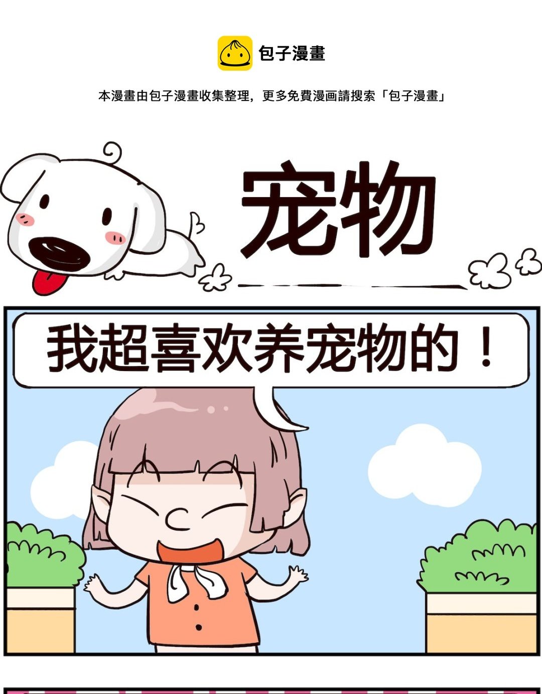第098话 宠物
