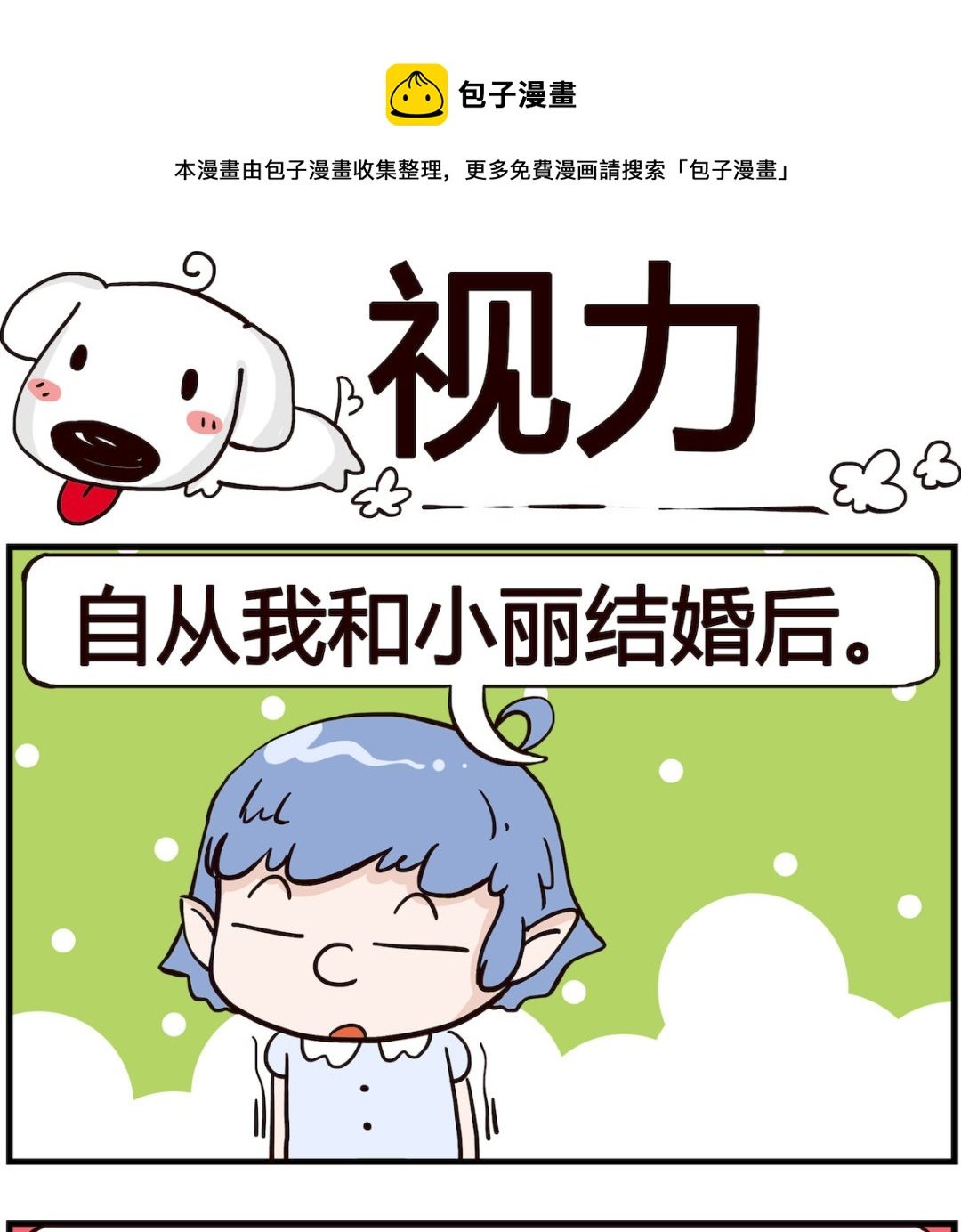 第099话 视力