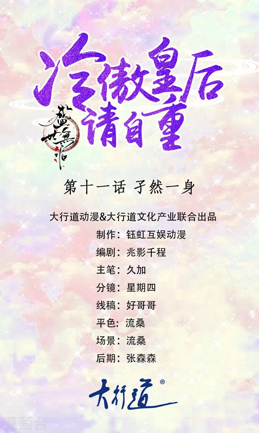 第11话 孑然一身