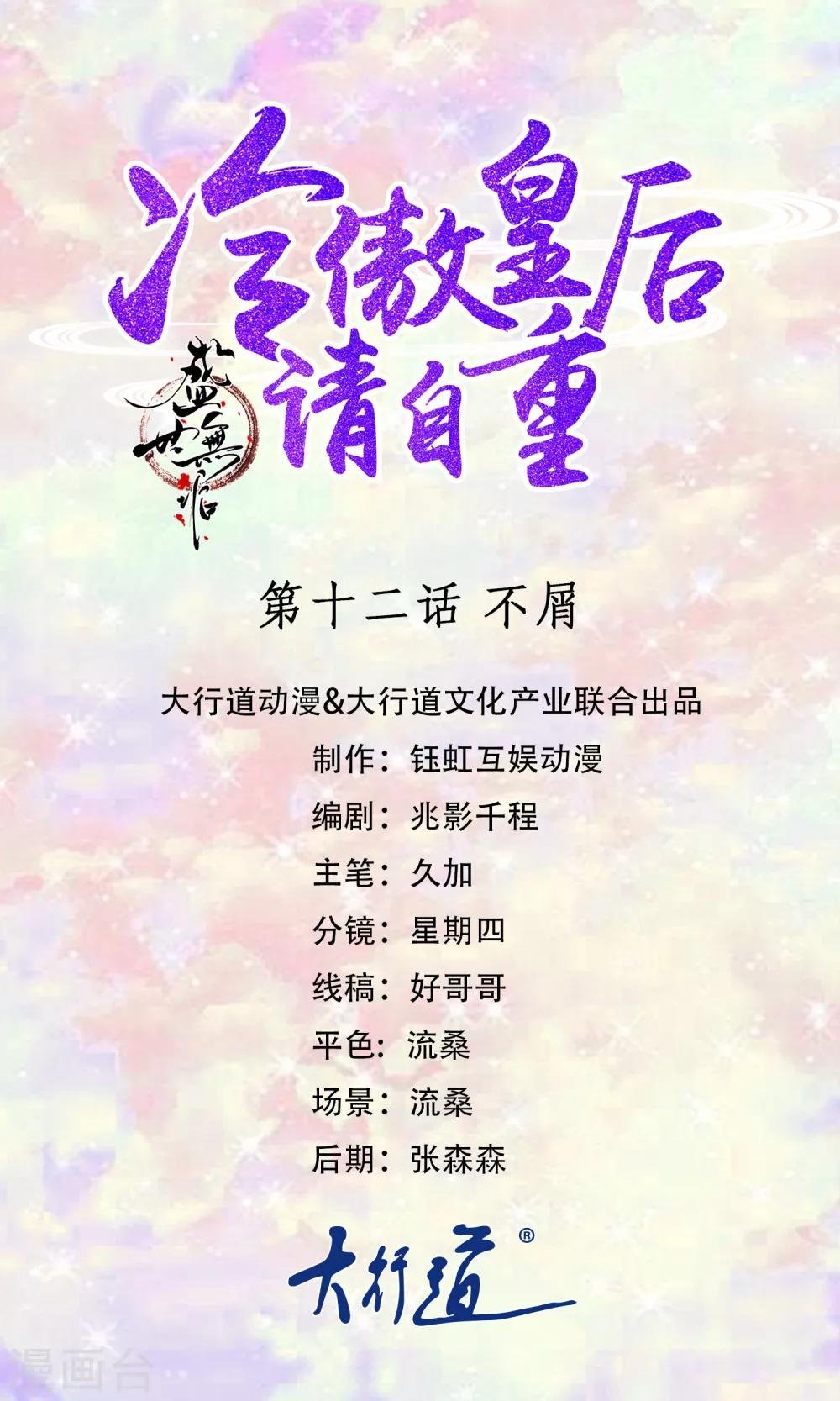第12话 不屑