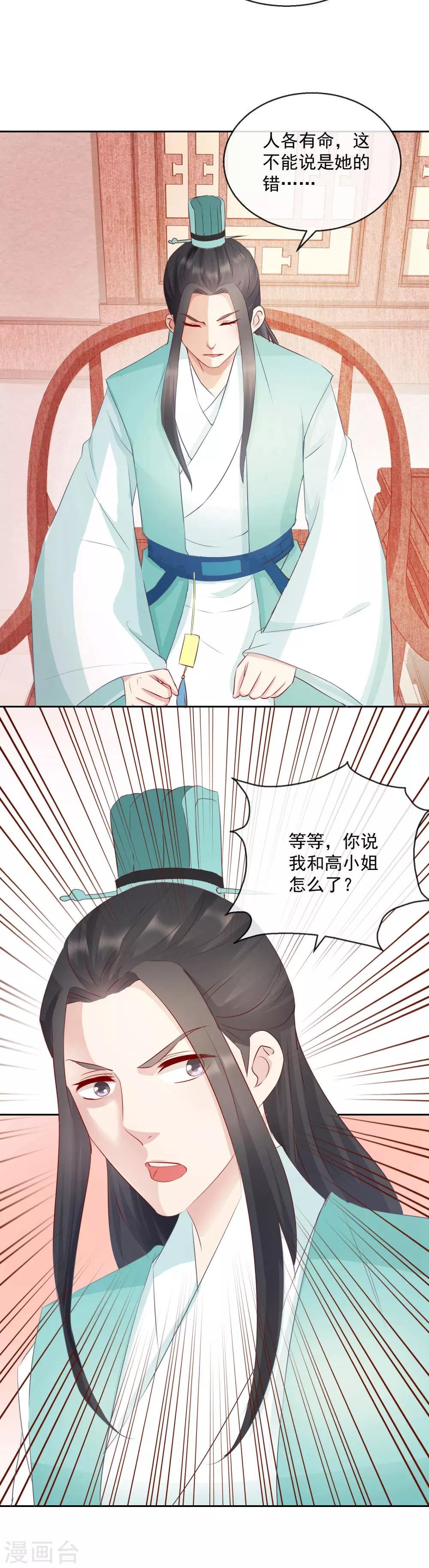 第13话 我愿等你1