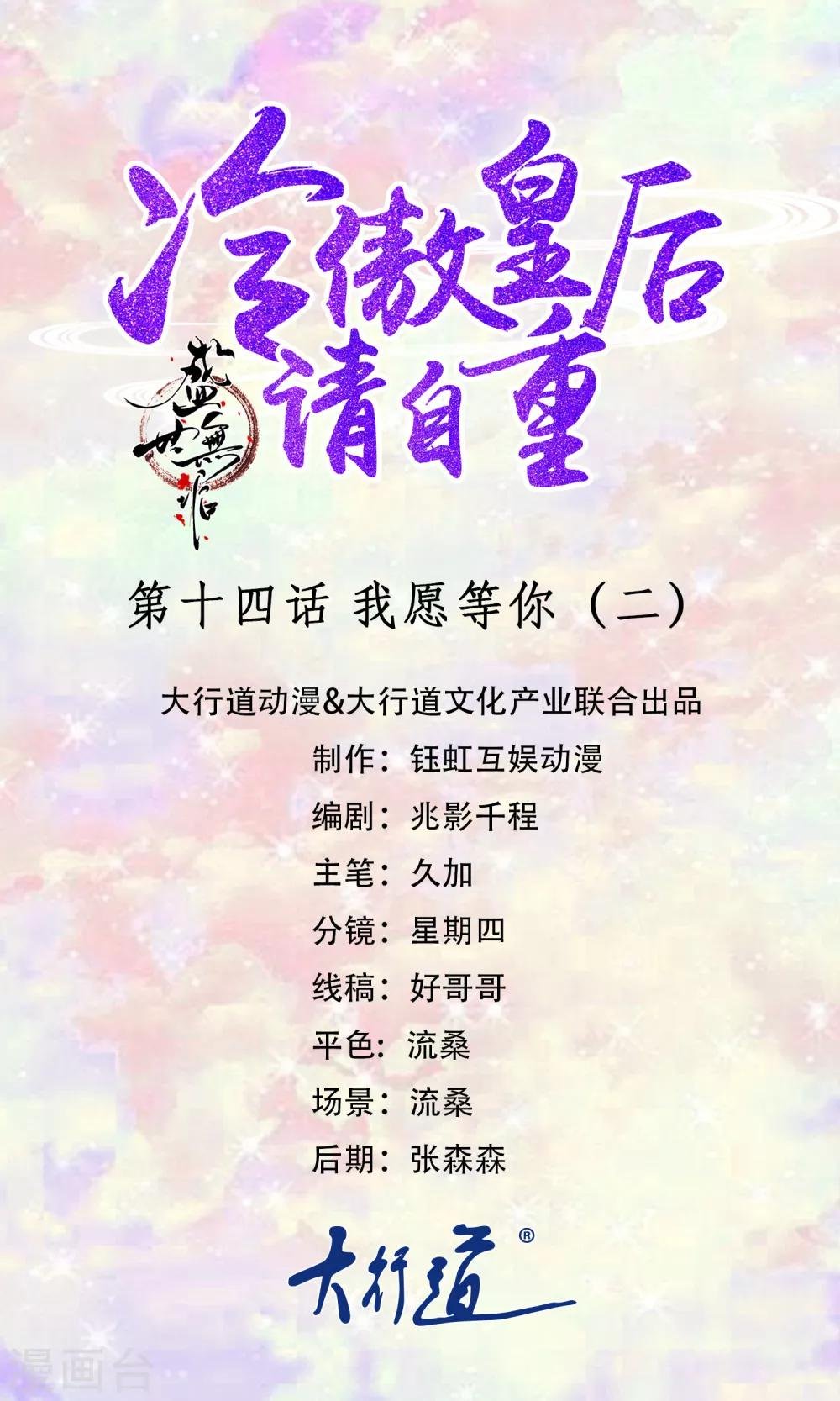 第14话 我愿等你2
