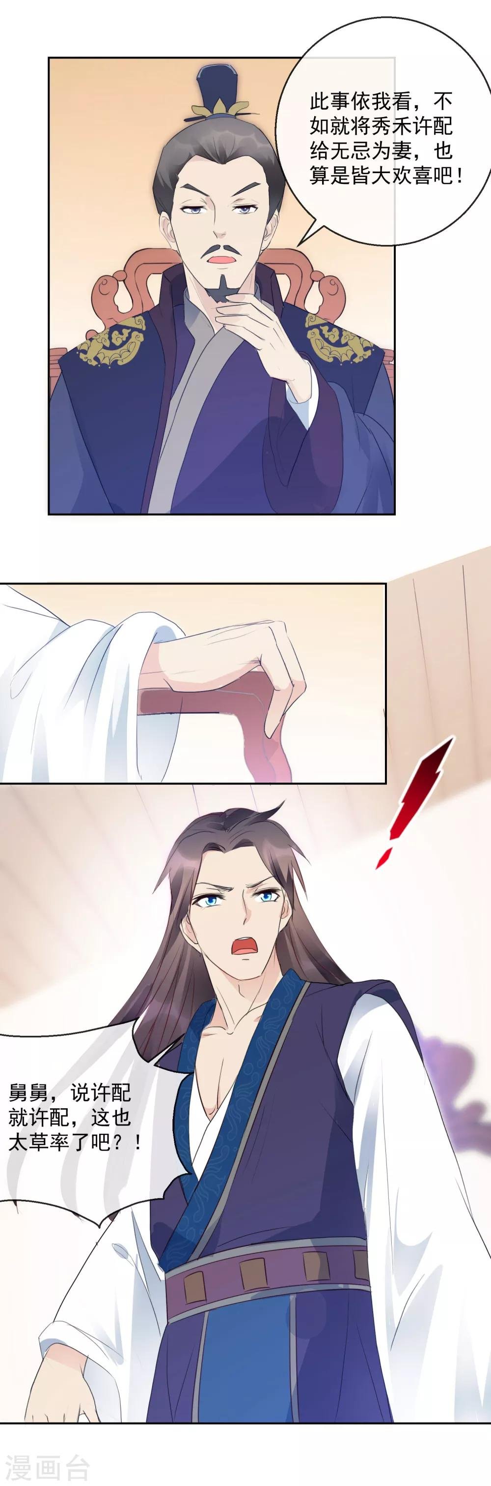 第17话 前程将毁