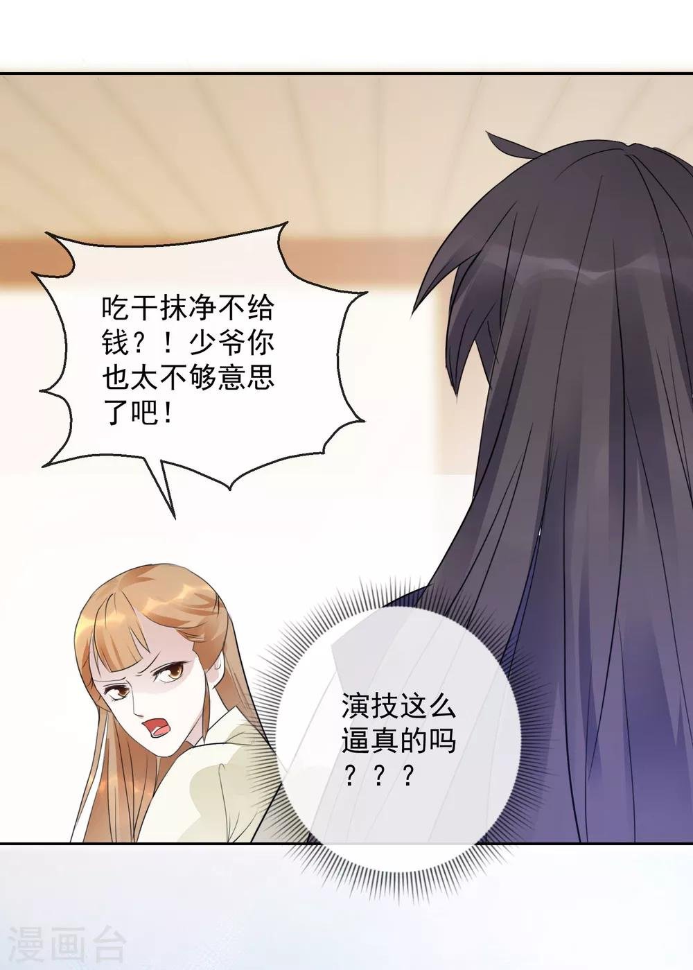 第17话 前程将毁